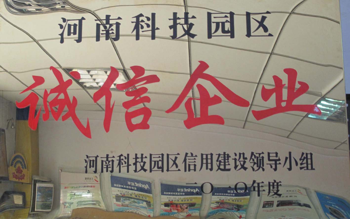 诚信企业